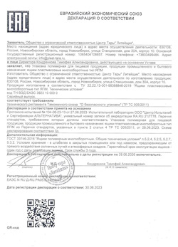 30.06.2023 Донской - Упаковка полимерная